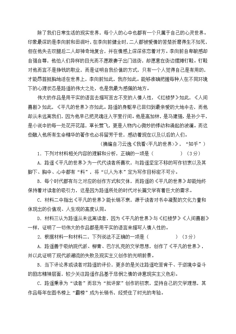 湖南省长沙市2022届高三月考语文试卷 (含答案)03