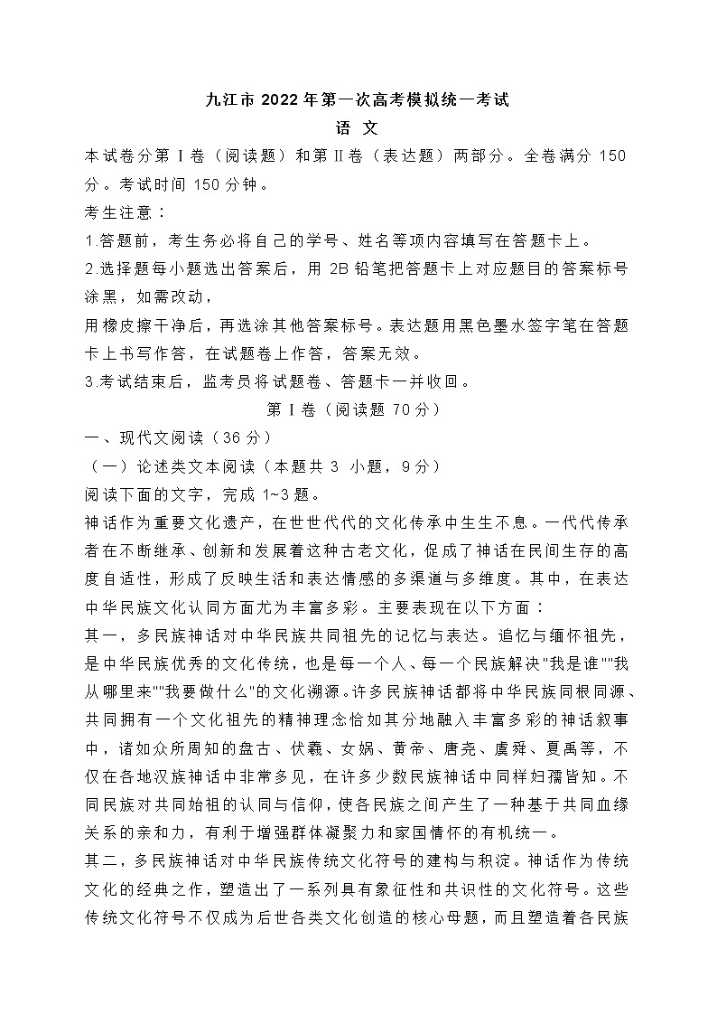 江西省九江市2022届高三一模语文试卷 (含答案)01