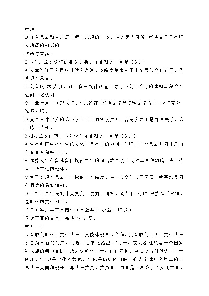 江西省九江市2022届高三一模语文试卷 (含答案)03