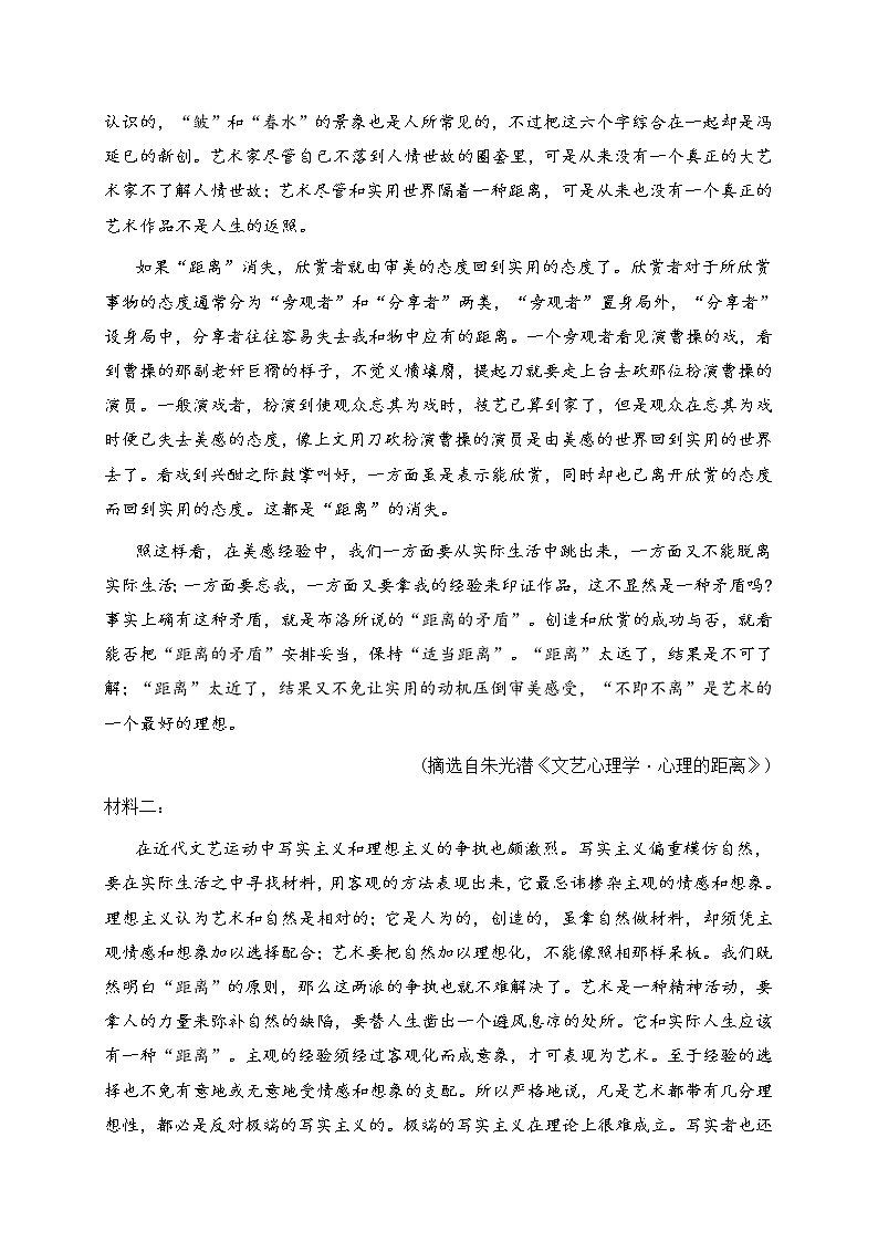 山东省潍坊市2022届高三上学期抽测学科素养语文试题 (含答案)02