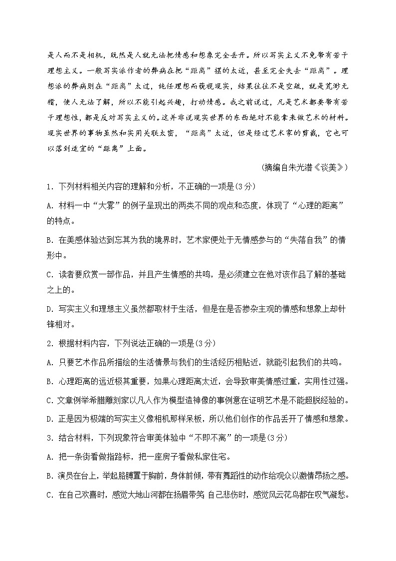 山东省潍坊市2022届高三上学期抽测学科素养语文试题 (含答案)03