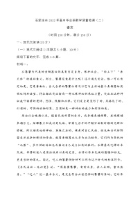 河北省石家庄市2022年高中毕业班教学质量检测语文试卷（二） (含答案)