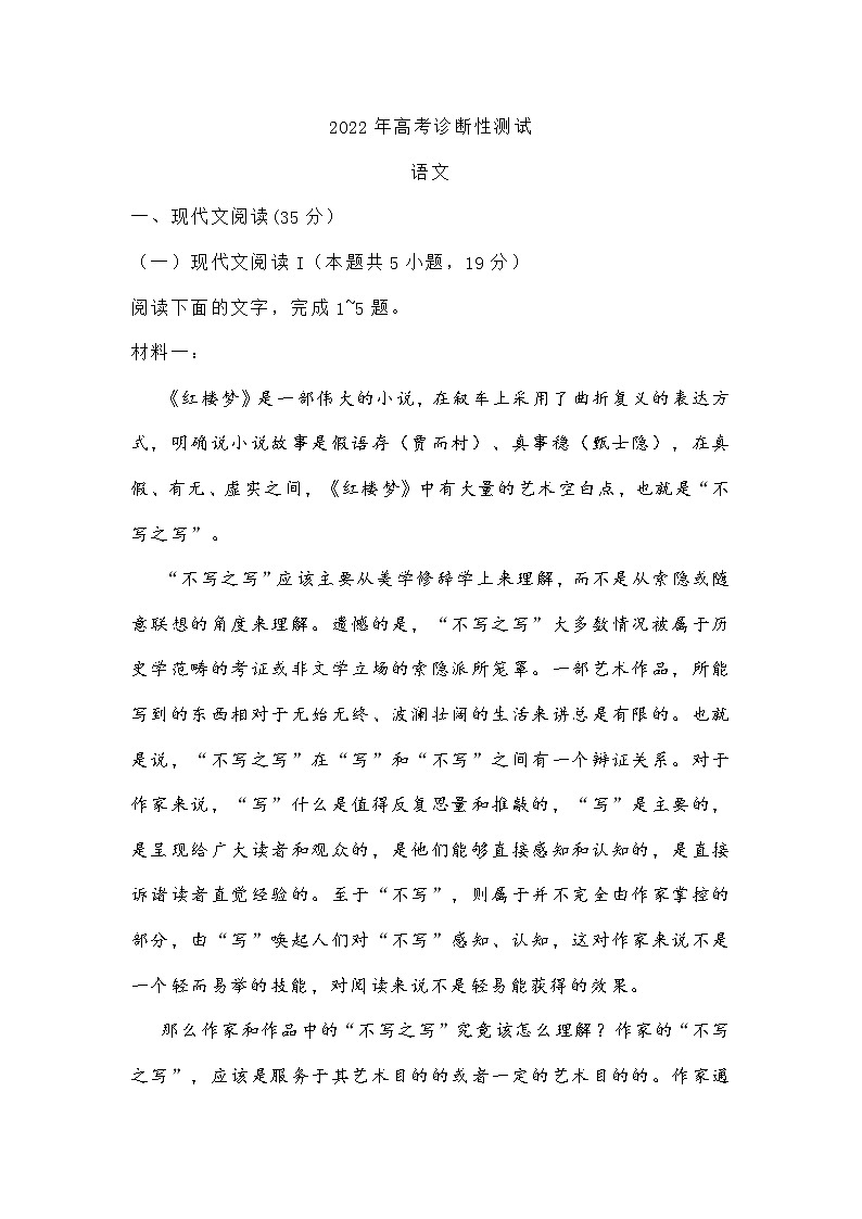 山东省德州市2022届高三一模语文试题 (含答案)第1页