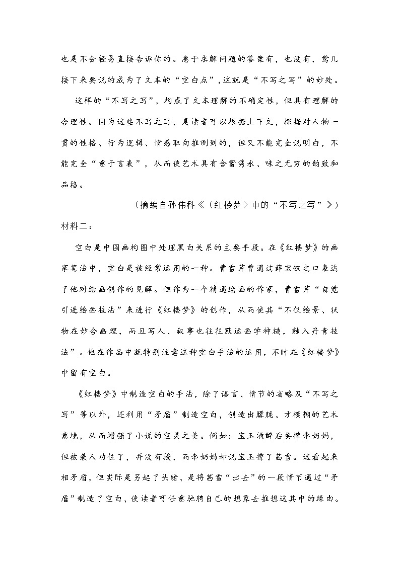 山东省德州市2022届高三一模语文试题 (含答案)第3页