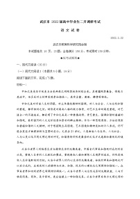 湖北省武汉市2022届三2月调研考试语文试题 (含答案)