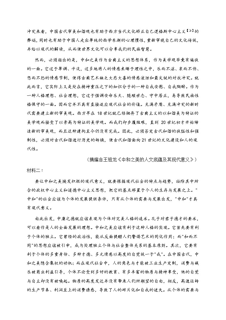 湖北省武汉市2022届三2月调研考试语文试题 (含答案)02
