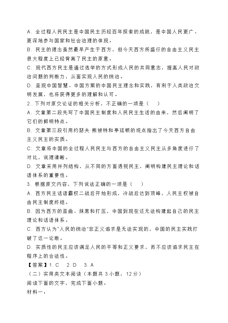 2022届安徽省滁州市、马鞍山市高三一模语文试题 (含答案)03