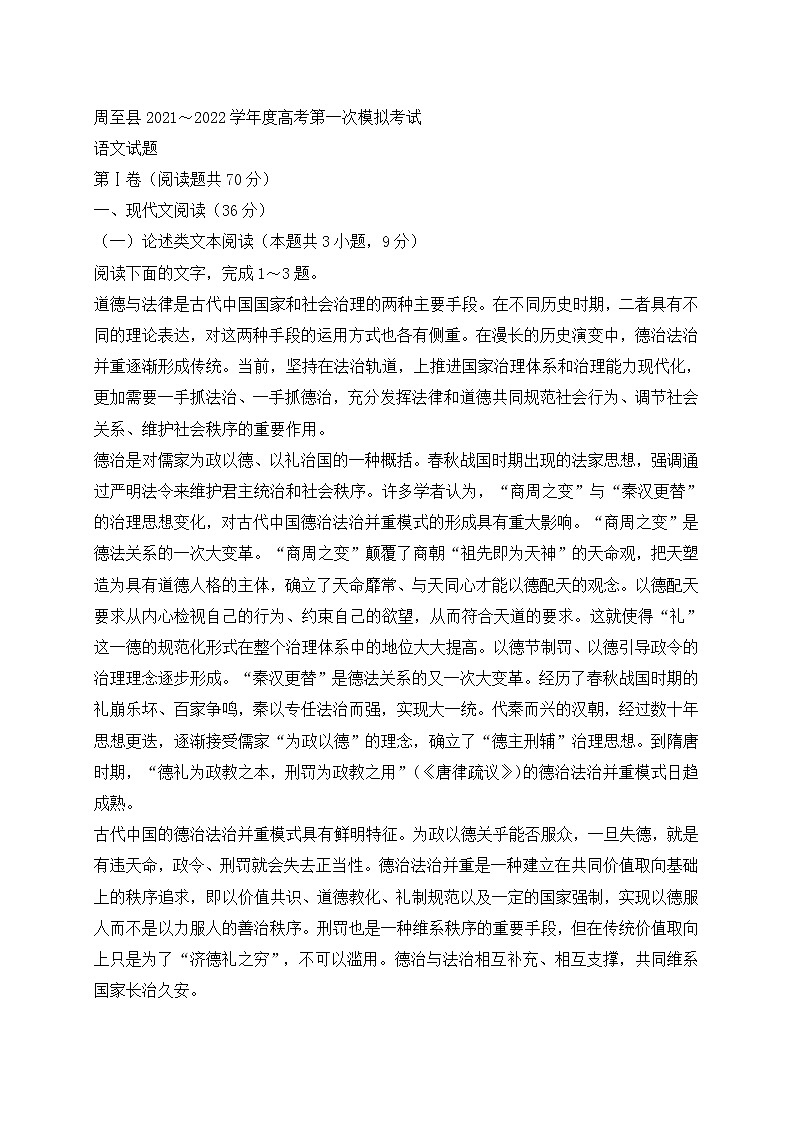 2022届陕西省西安市周至县高三一模语文试题 (含答案)01