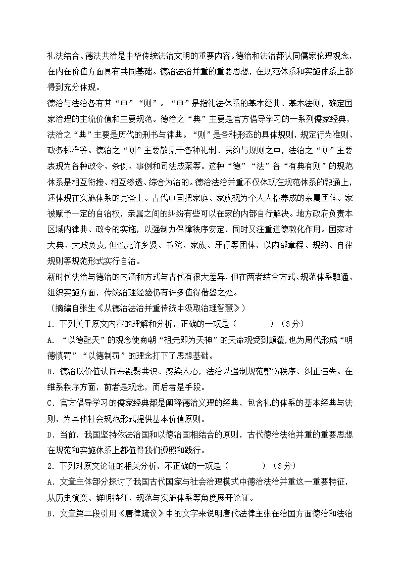 2022届陕西省西安市周至县高三一模语文试题 (含答案)02