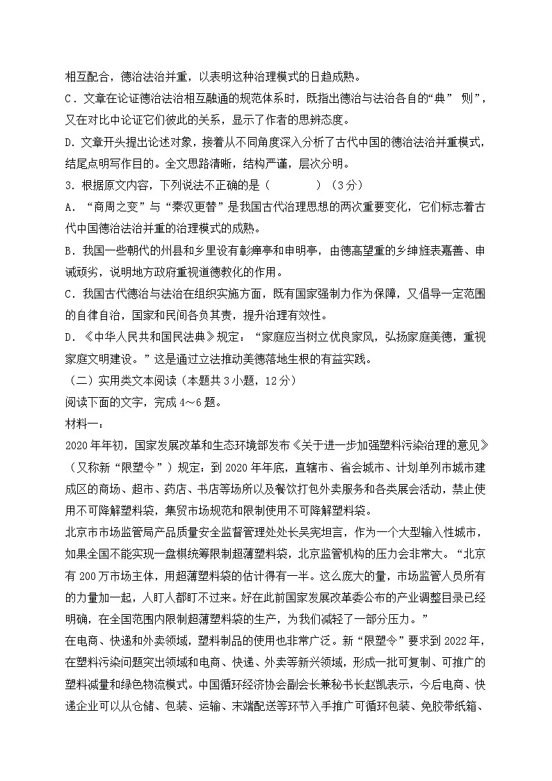 2022届陕西省西安市周至县高三一模语文试题 (含答案)03