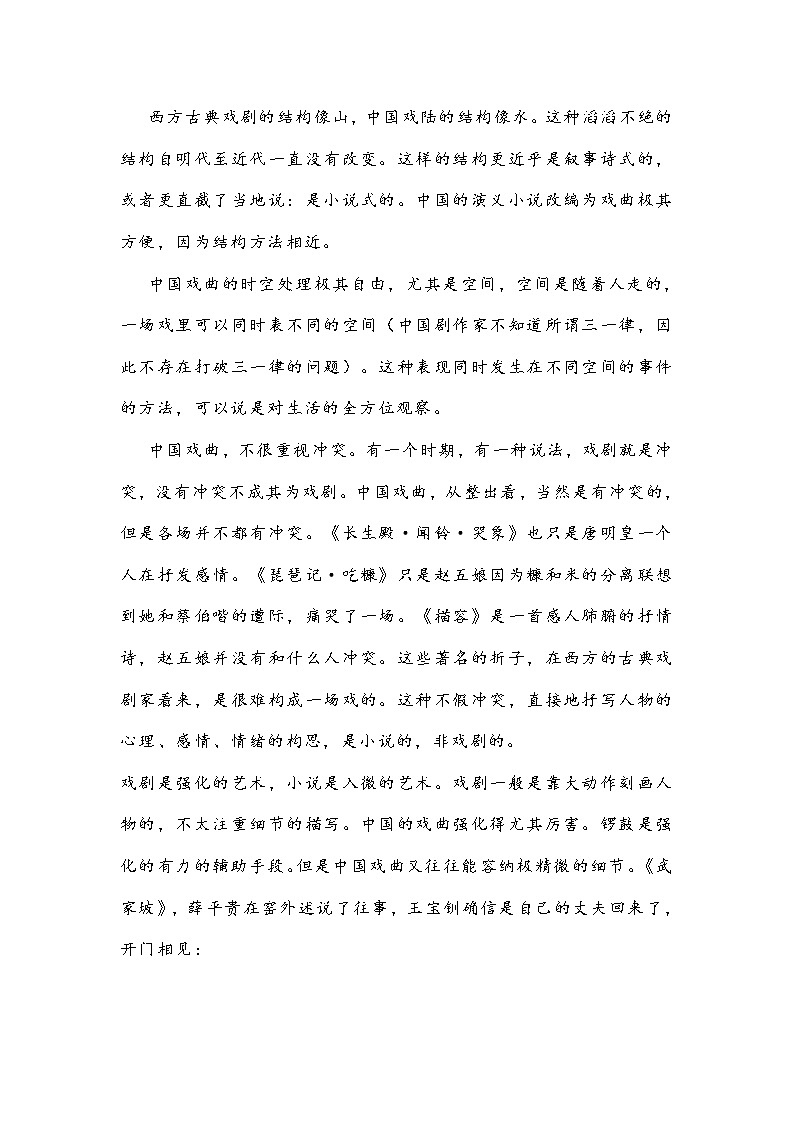 山东省济南市11校2022届高三下学期2月联考语文试题 (含答案)03