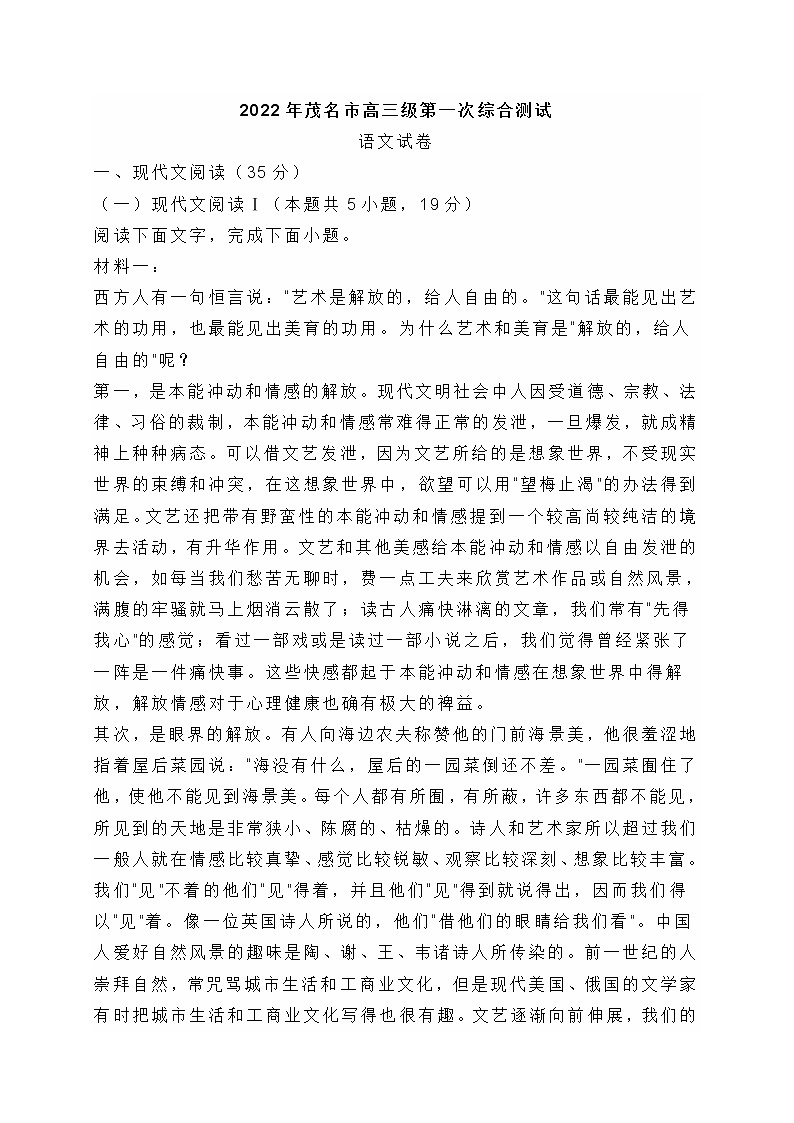 2022年广东省茂名市高三一模语文试卷 (含答案)01