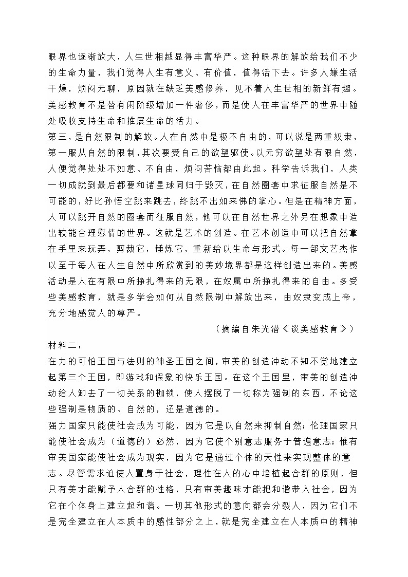 2022年广东省茂名市高三一模语文试卷 (含答案)02