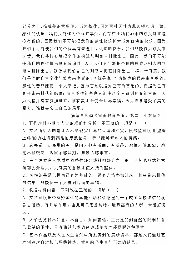 2022年广东省茂名市高三一模语文试卷 (含答案)03