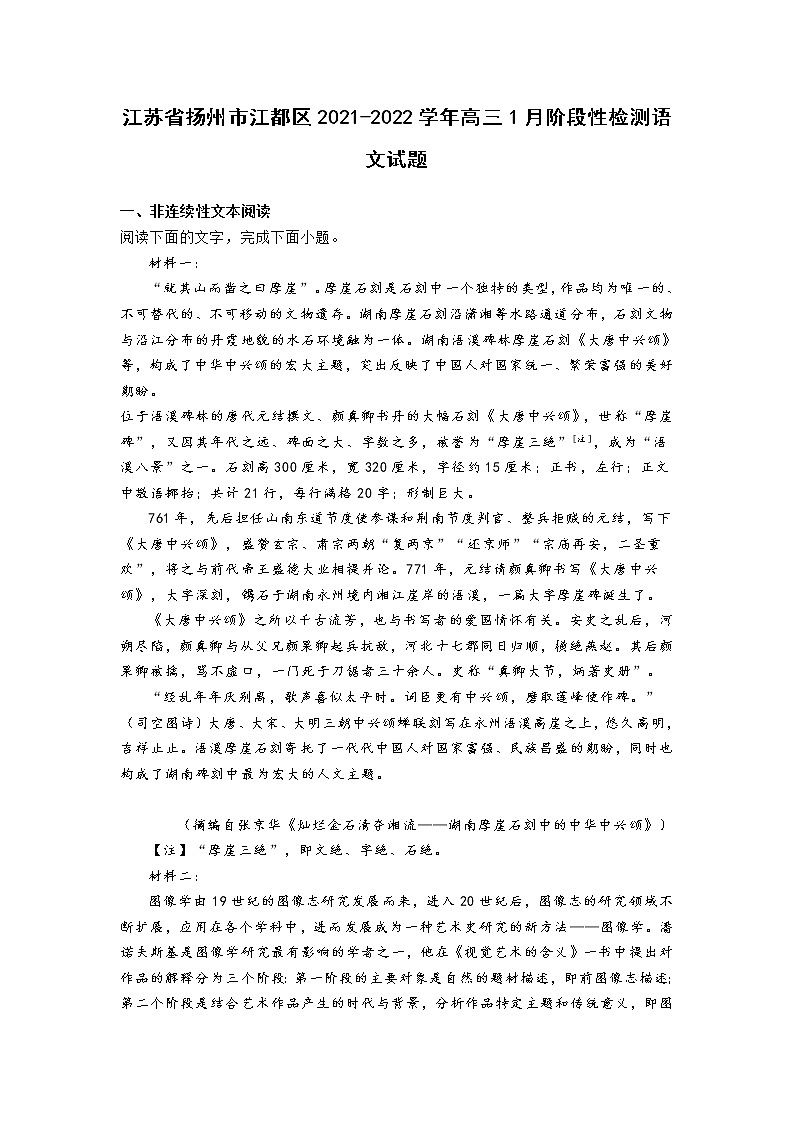 江苏省扬州市江都区2021-2022学年高三1月阶段性检测语文试题 (含答案)第1页