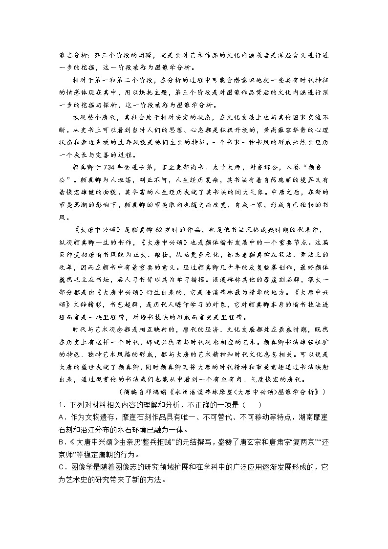 江苏省扬州市江都区2021-2022学年高三1月阶段性检测语文试题 (含答案)第2页