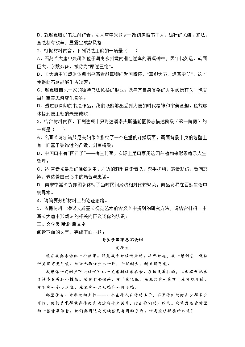 江苏省扬州市江都区2021-2022学年高三1月阶段性检测语文试题 (含答案)第3页