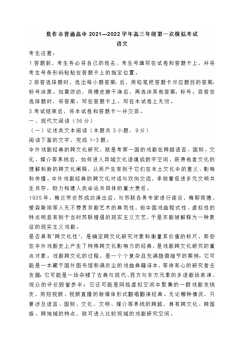 2022届河南省焦作市高三一模语文试题 (含答案)01