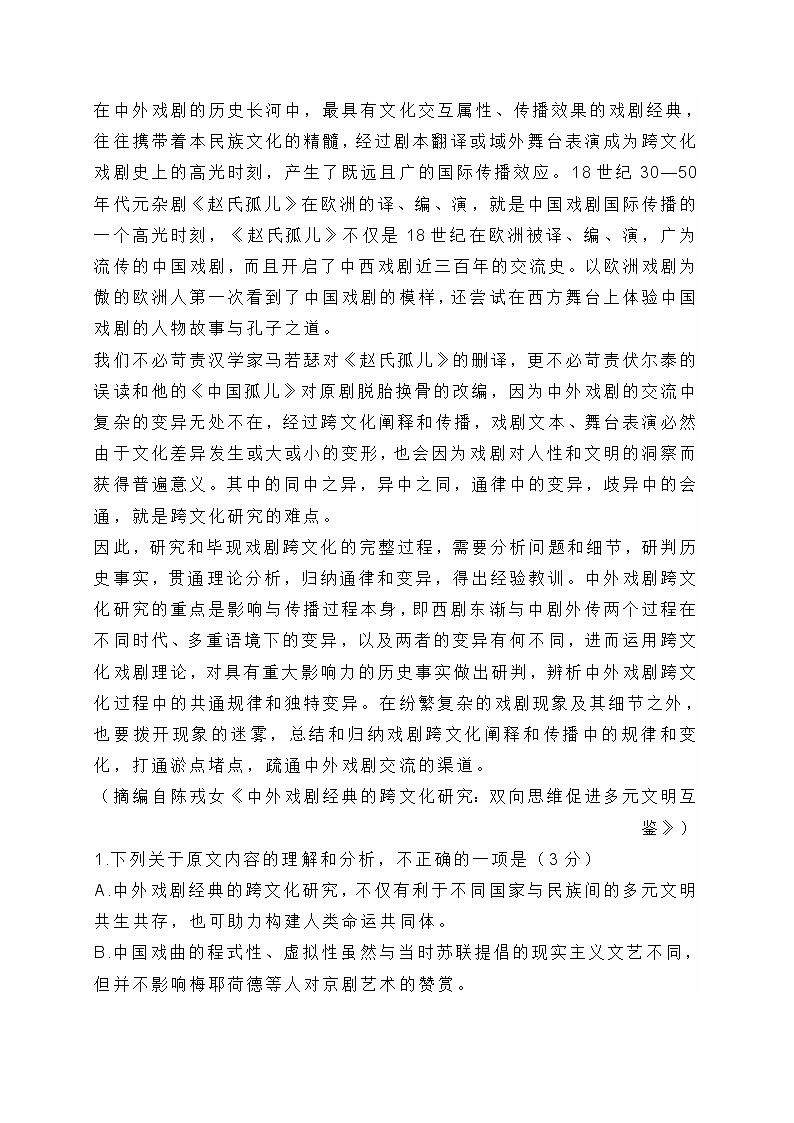 2022届河南省焦作市高三一模语文试题 (含答案)02