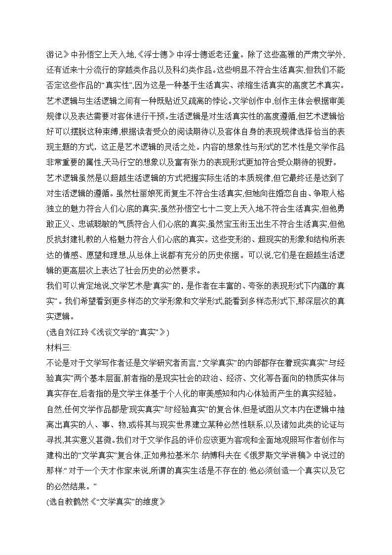 辽宁省沈阳市重点高中联合体2022届高三一模语文试题 (含答案)02