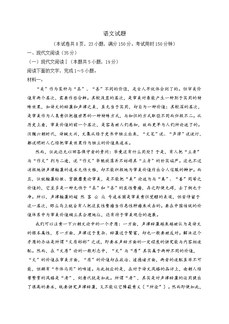 广东省六校2022届高三第四次联考语文试题 (含答案)第1页