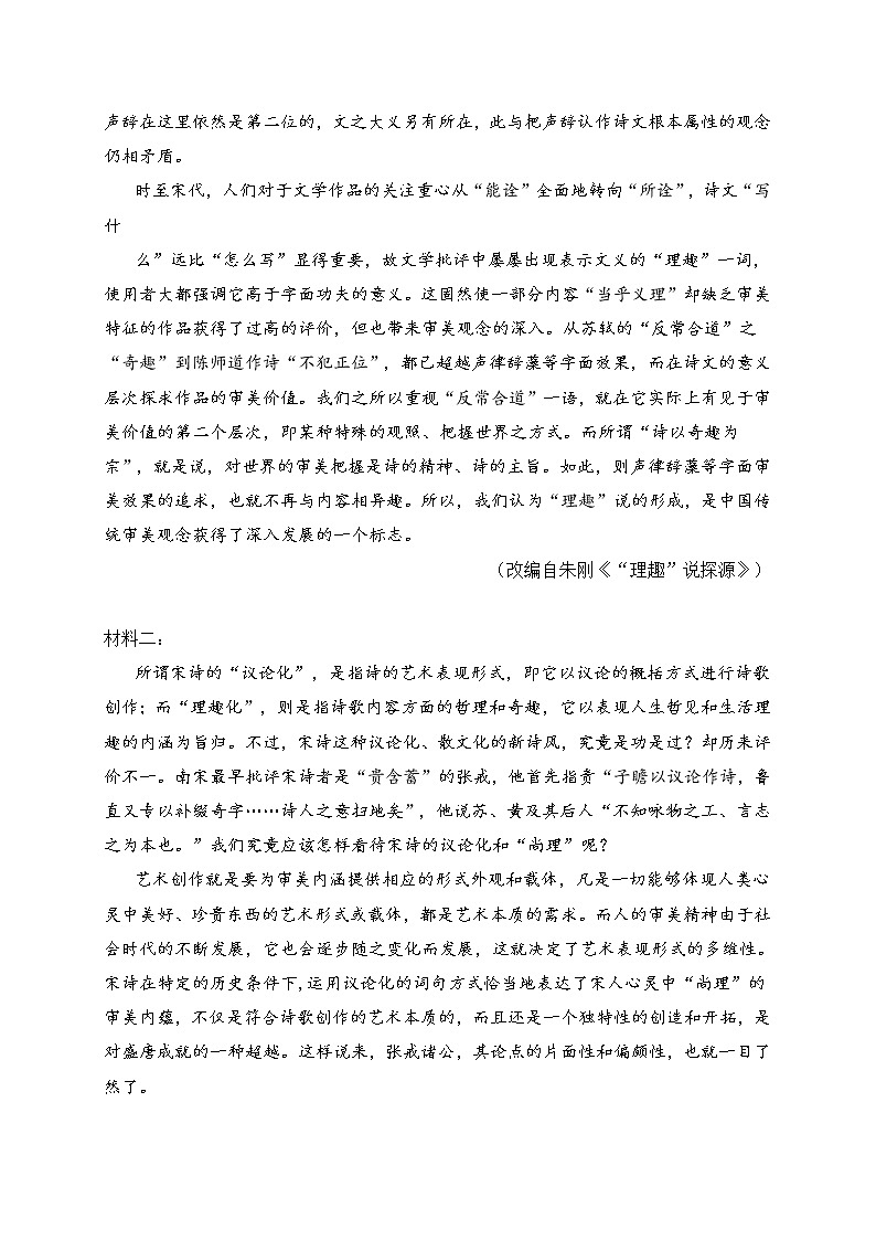 广东省六校2022届高三第四次联考语文试题 (含答案)第2页