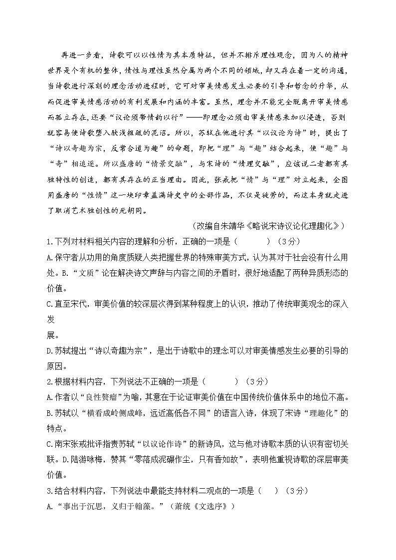 广东省六校2022届高三第四次联考语文试题 (含答案)第3页