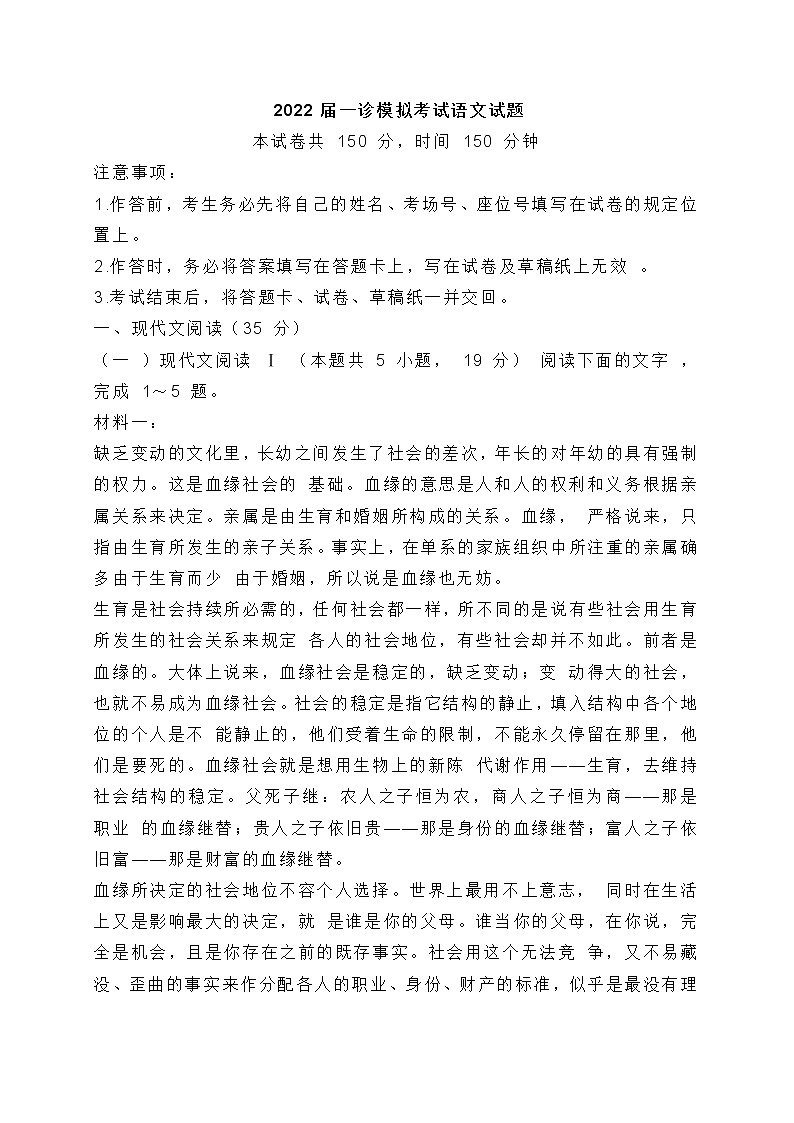 2022届重庆市高三一诊模拟考试语文试题 (含答案)01