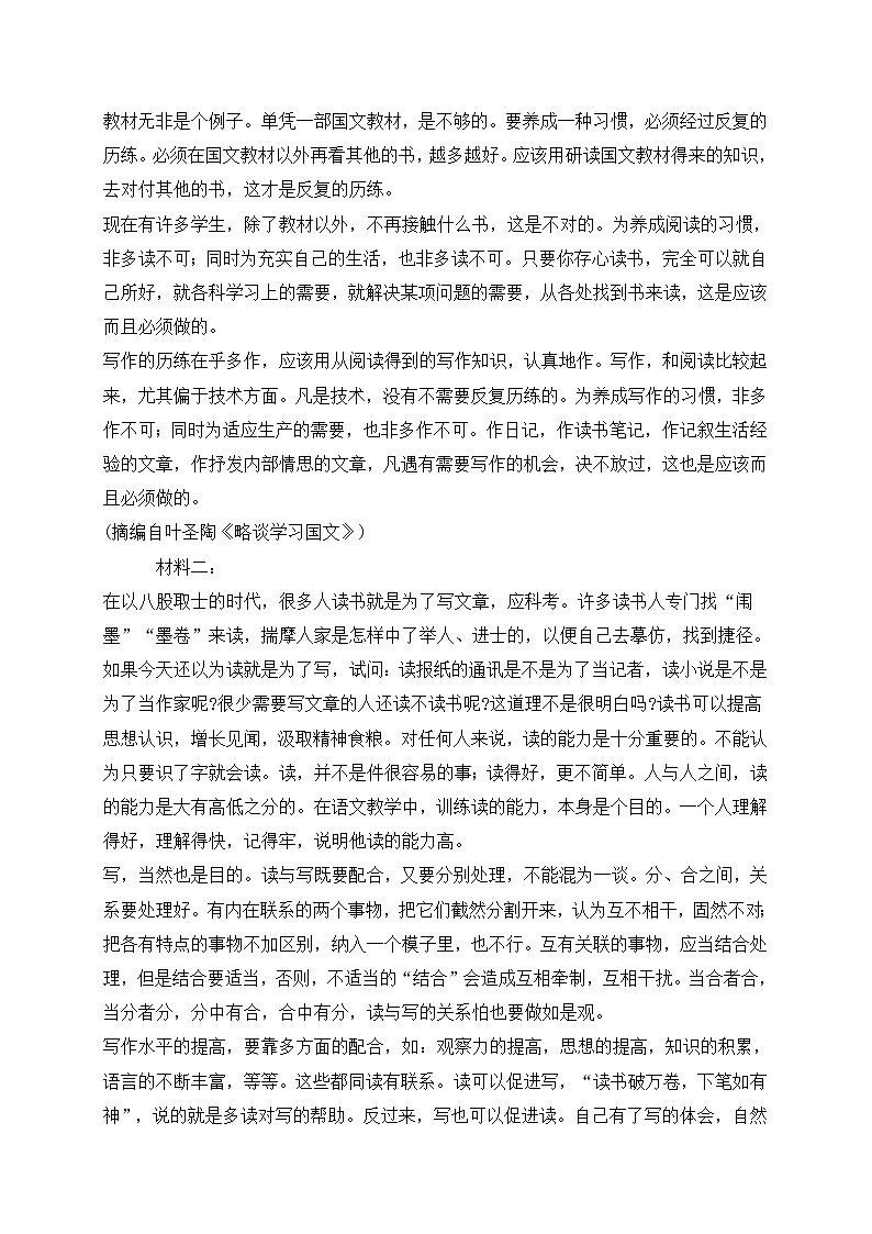 湖南省2022年六校高三联考语文试卷 (含答案)第2页