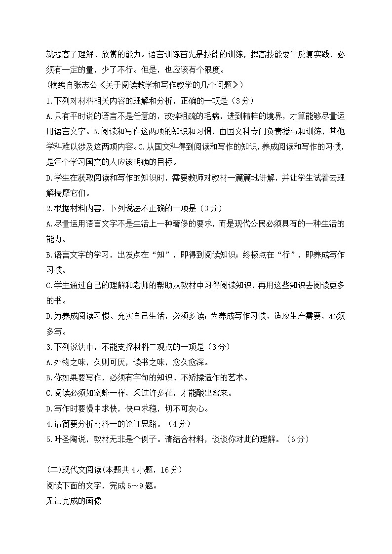 湖南省2022年六校高三联考语文试卷 (含答案)第3页