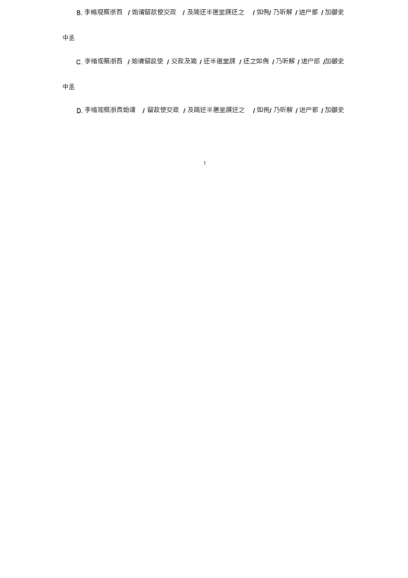 2022届高考语文一轮文言文专题复习：《新唐书--孟简列传》专练第2页