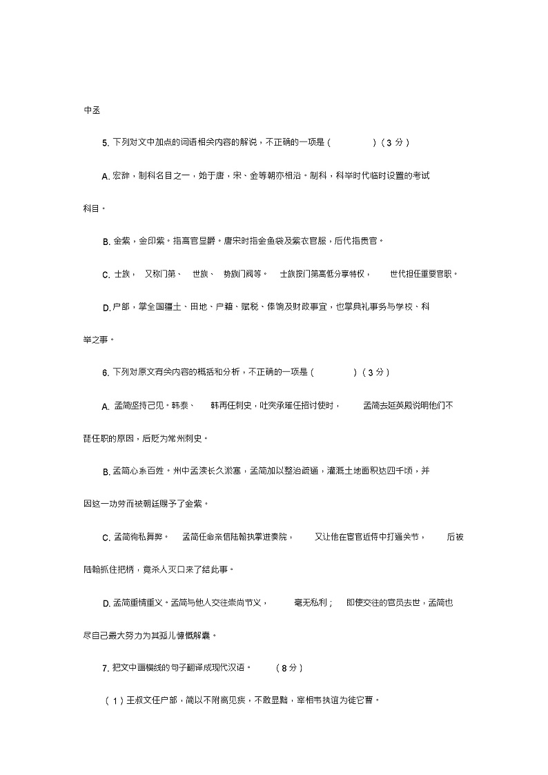 2022届高考语文一轮文言文专题复习：《新唐书--孟简列传》专练第3页