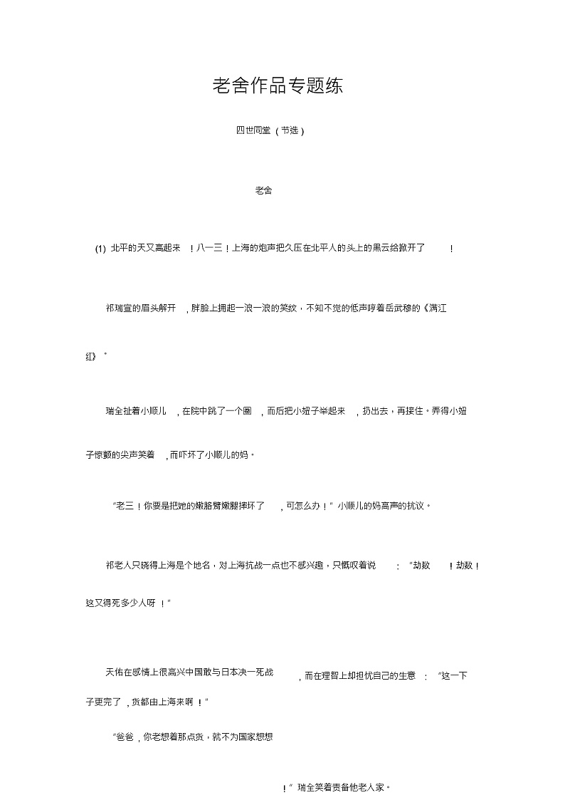 2022届高考语文一轮现代文阅读专题复习：老舍作品专题练第1页