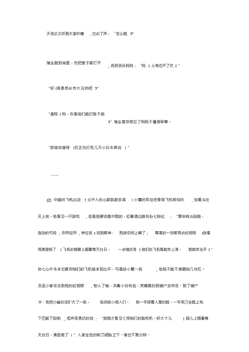 2022届高考语文一轮现代文阅读专题复习：老舍作品专题练第3页