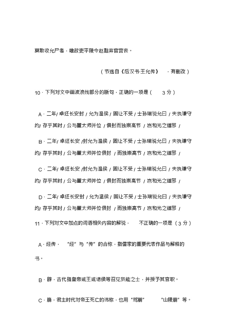 2022届高考语文一轮文言文阅读专题复习：《后汉书-王允传》专练第3页