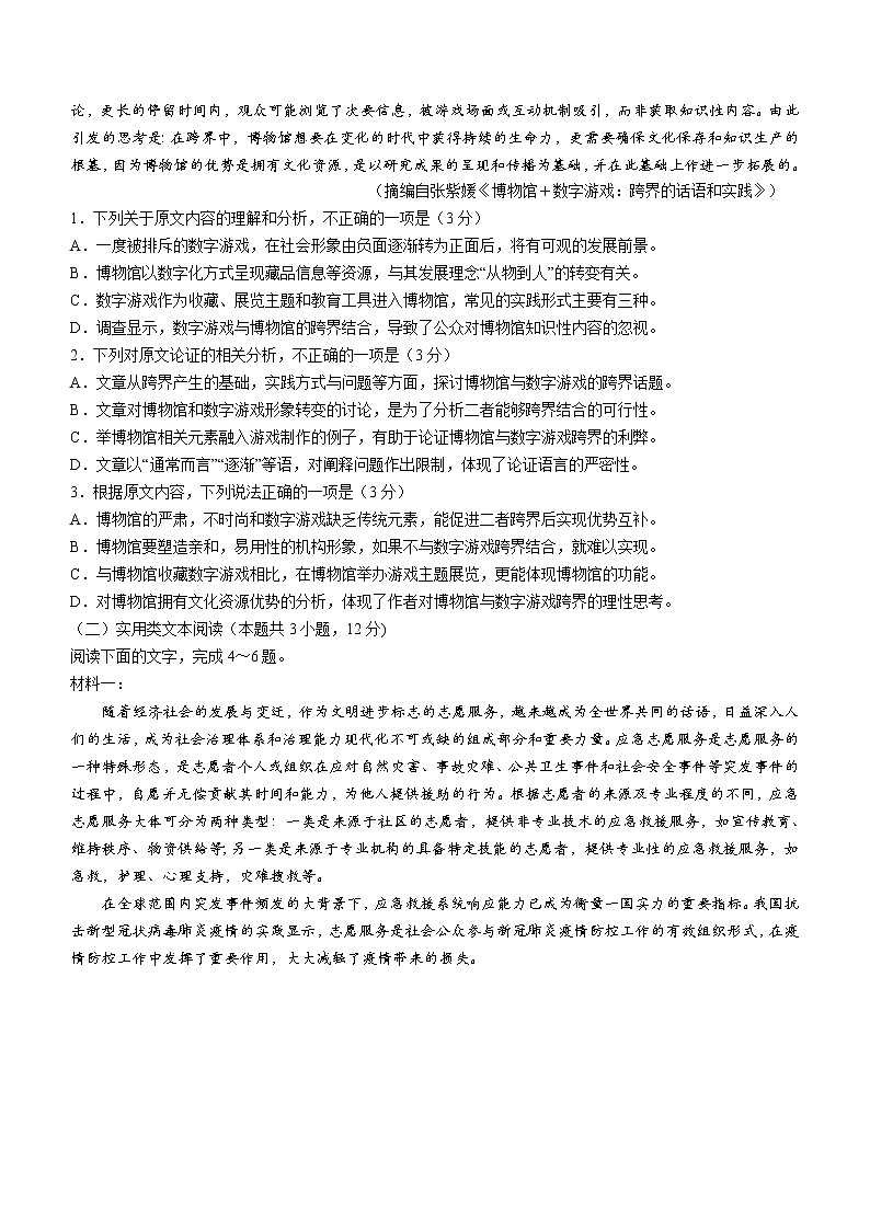 2022届甘肃省第一次高考诊断考试  语文试题（含答案）第2页