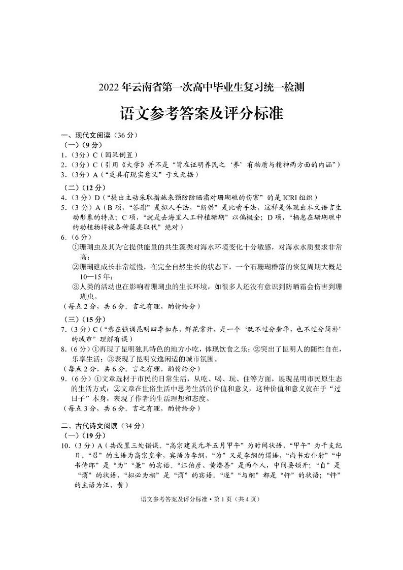 2022年云南省第一次高三统测语文试题及答案01