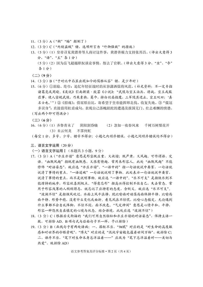 2022年云南省第一次高三统测语文试题及答案02