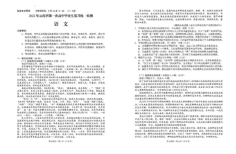 2022年云南省第一次高三统测语文试题及答案01