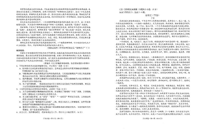2022年云南省第一次高三统测语文试题及答案02