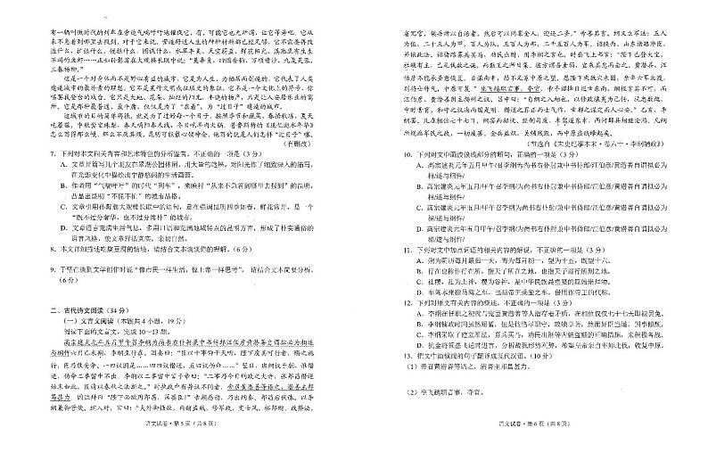 2022年云南省第一次高三统测语文试题及答案03