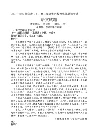 辽宁省六校协作体2021-2022学年高三下学期期初考试语文试题(含答案)