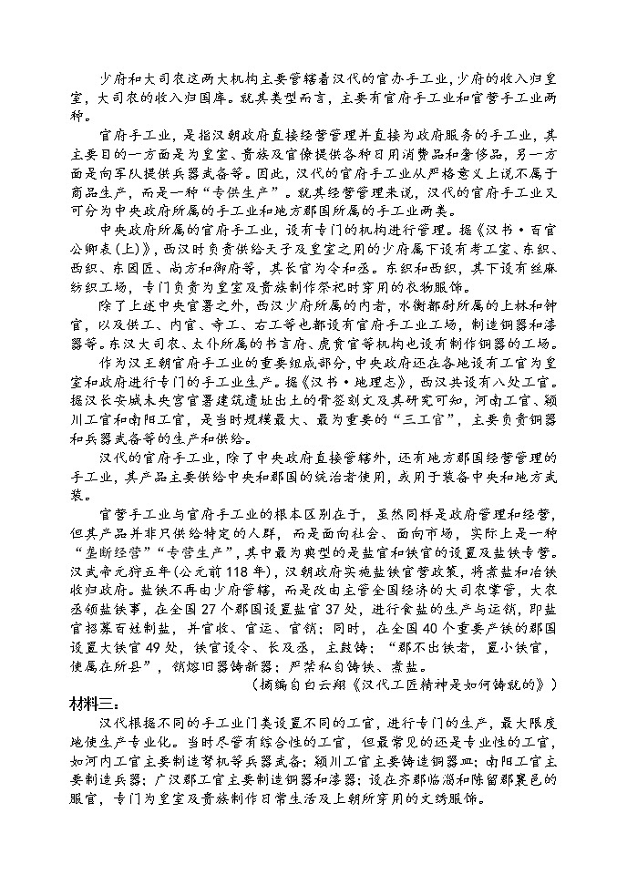 辽宁省六校协作体2021-2022学年高三下学期期初考试语文试题(含答案)02