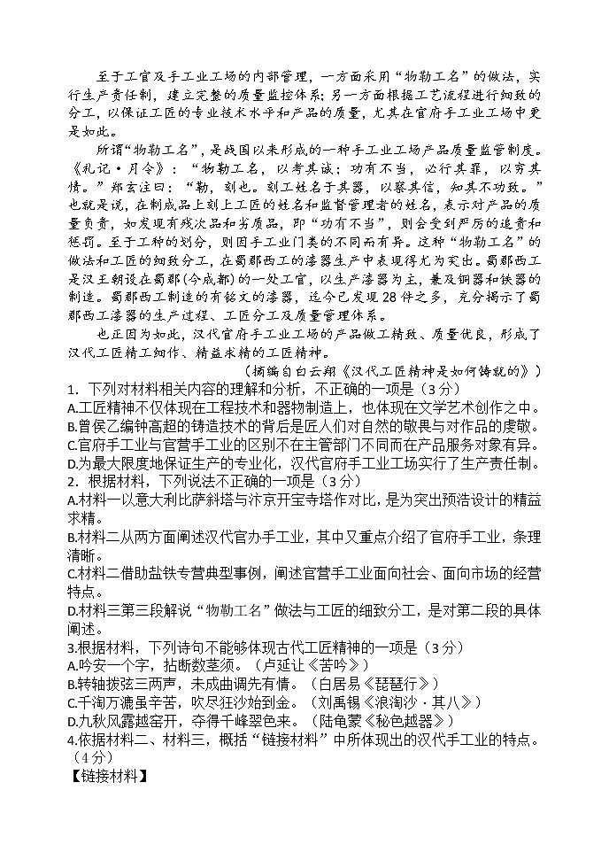 辽宁省六校协作体2021-2022学年高三下学期期初考试语文试题(含答案)03