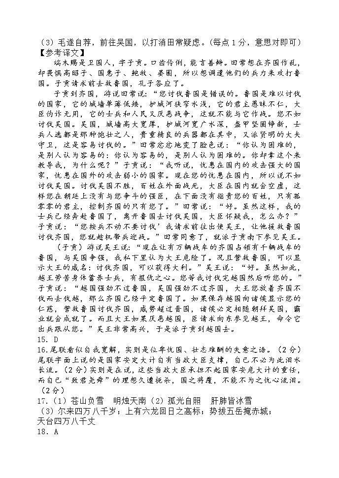辽宁省六校协作体2021-2022学年高三下学期期初考试语文试题(含答案)02