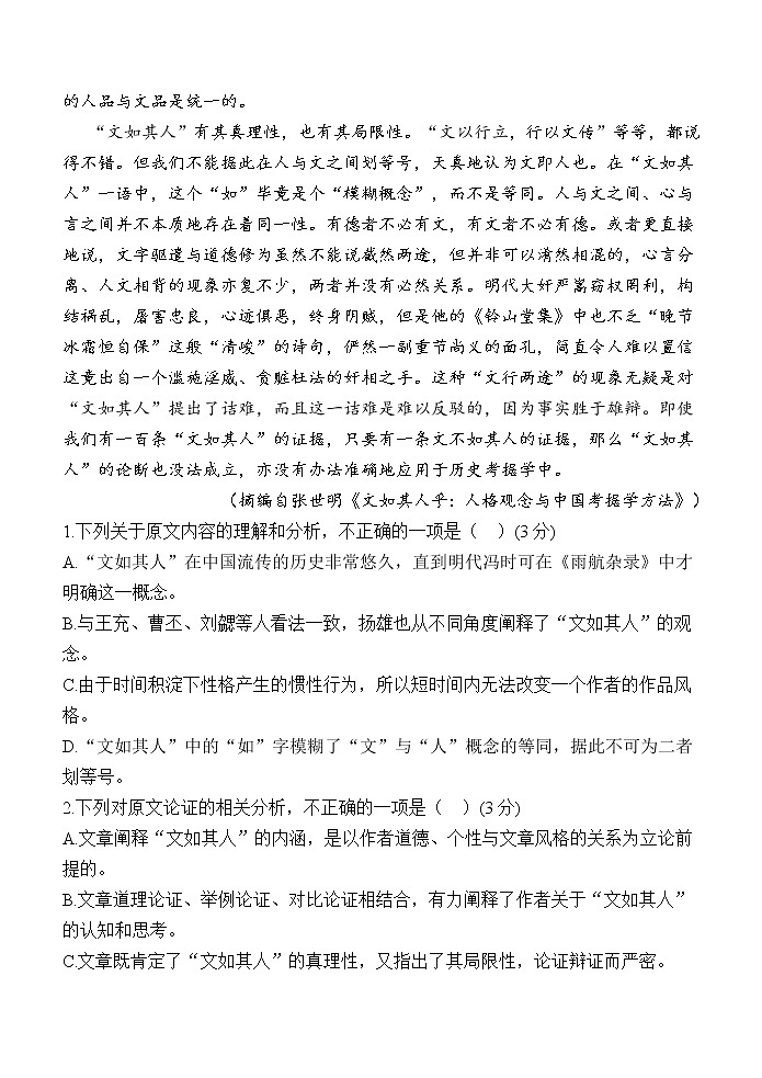陕西省西安中学2021-2022学年高三第二次模拟考试语文试题（含答案）第2页