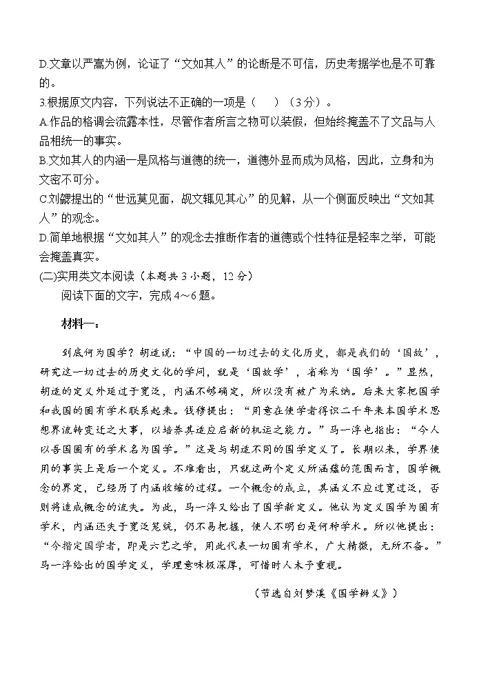 陕西省西安中学2021-2022学年高三第二次模拟考试语文试题（含答案）第3页