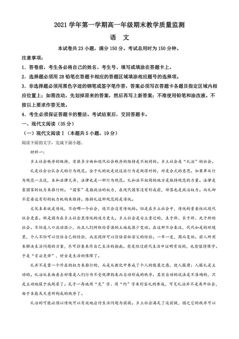 广东省广州市番禺区2021-2022学年高一上学期期末语文试题（解析版）01