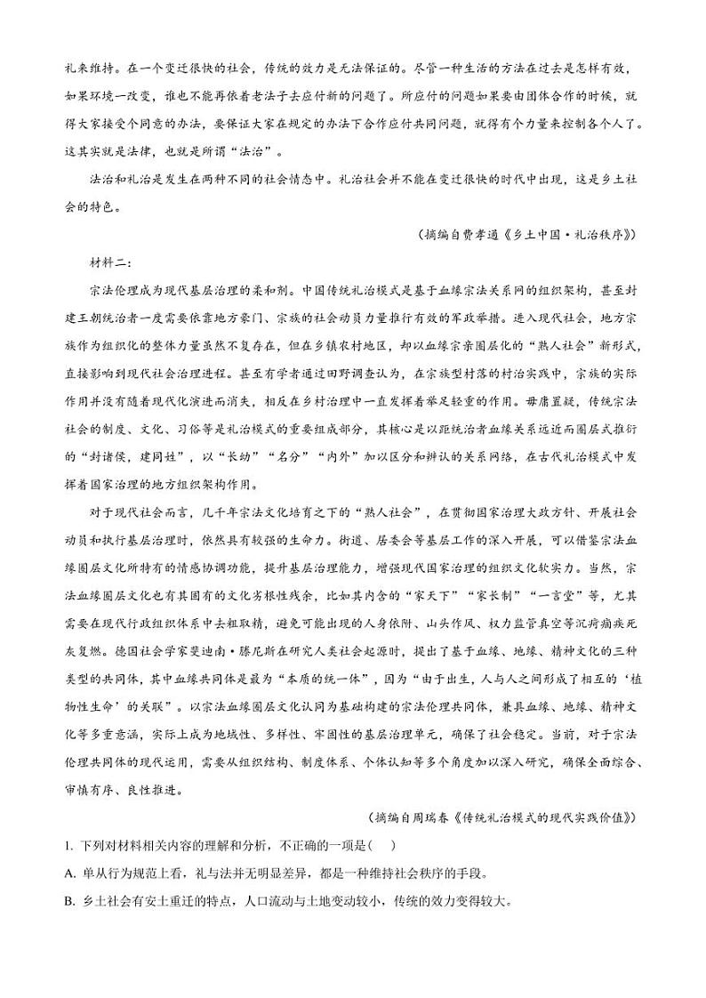 广东省广州市番禺区2021-2022学年高一上学期期末语文试题（解析版）02