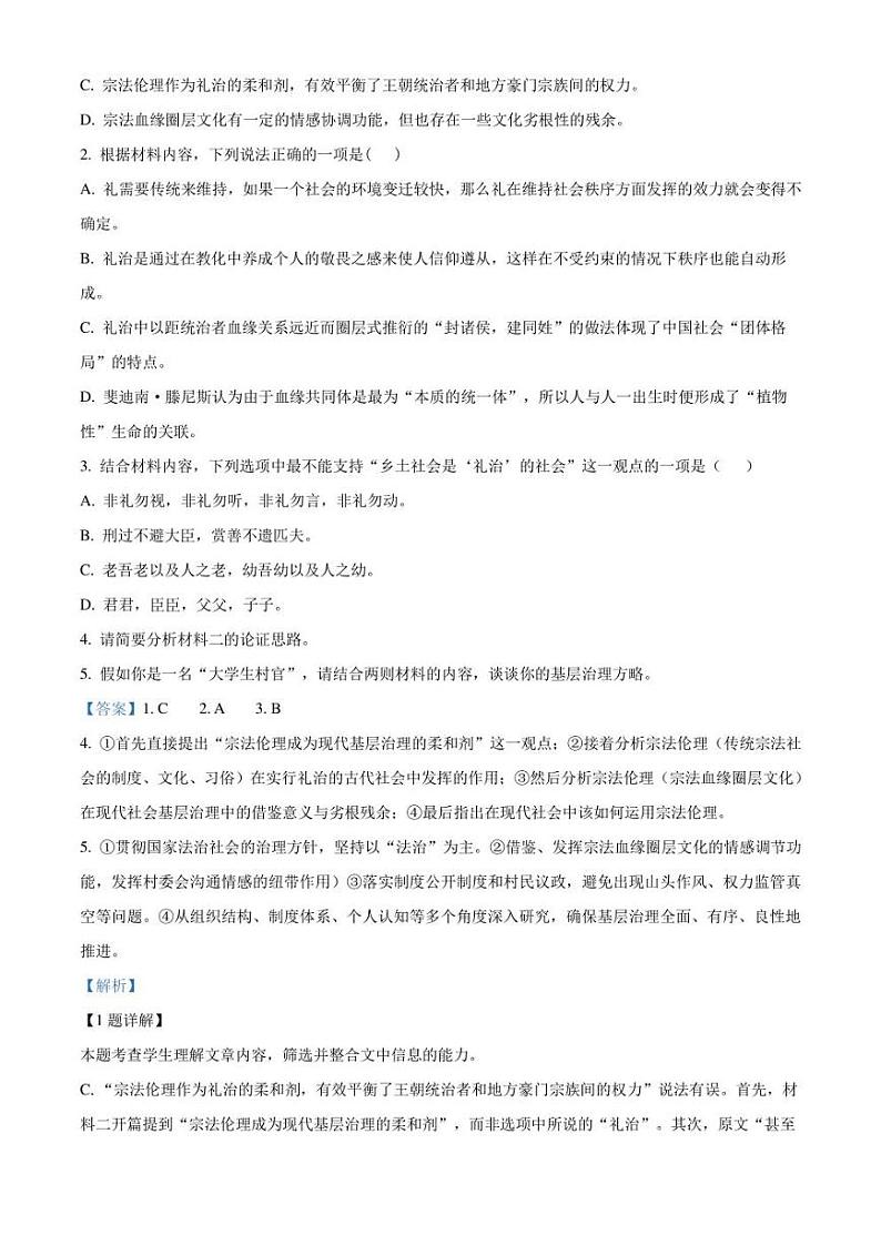 广东省广州市番禺区2021-2022学年高一上学期期末语文试题（解析版）03